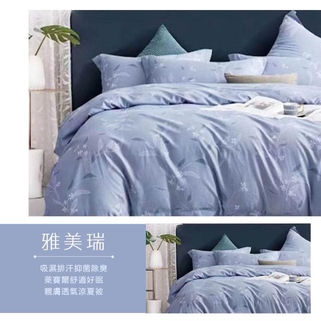 【Sleep Peacefully 寢室安居】買1送1 石墨烯天絲鋪棉四季涼被 台灣製造(夏被/棉被/四季被)