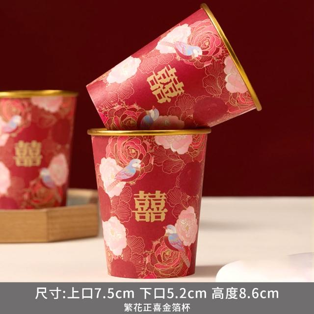 MWD】50入婚慶紙杯喜茶杯囍字杯WD0365(婚禮紙杯奉茶紙杯婚慶用品婚宴敬