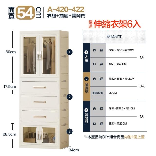 【FL 生活+】百變模組折疊收納櫃-54面寬-衣櫃*1+抽屜櫃*3+雙開收納箱*1(衣櫥 衣櫃 收納箱 抽屜櫃 附衣架)