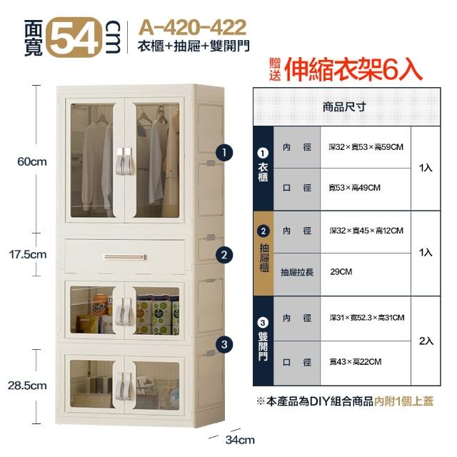 【FL 生活+】百變模組折疊收納櫃-54面寬-衣櫃*1+抽屜櫃*1+雙開收納箱*2(衣櫥 衣櫃 收納箱 抽屜櫃 附衣架)