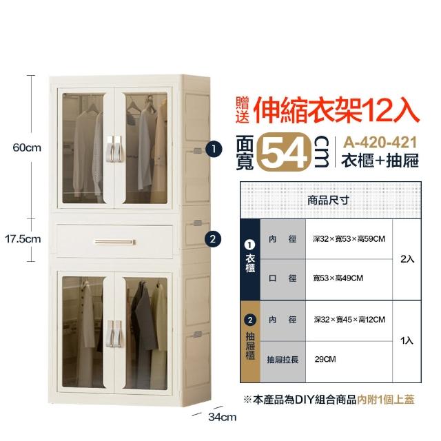 【FL 生活+】百變模組折疊收納櫃-54面寬-衣櫃*2+抽屜櫃*1(衣櫥 兒童衣櫃 收納箱 抽屜櫃 附衣架)