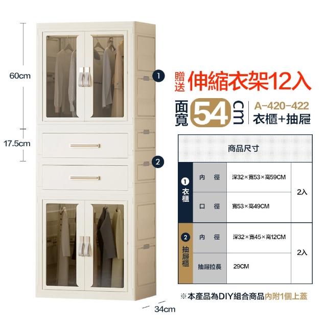 【FL 生活+】百變模組折疊收納櫃-54面寬-衣櫃*2+抽屜櫃*2(衣櫥 兒童衣櫃 收納箱 抽屜櫃 附衣架)