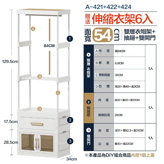 【FL 生活+】百變模組折疊收納櫃-54面寬-抽屜櫃*1+雙開收納箱*1+加高衣帽架*1(衣櫃 收納箱 抽屜櫃 附衣架)