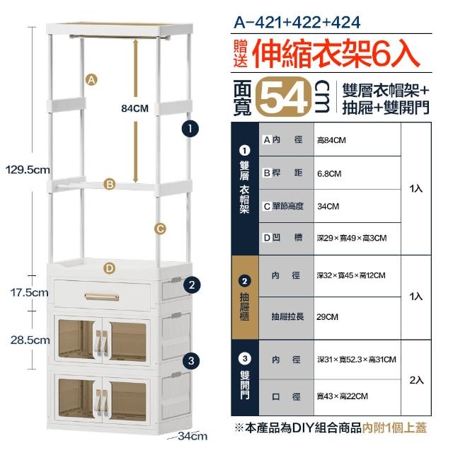 【FL 生活+】百變模組折疊收納櫃-54面寬-抽屜櫃*1+雙開收納箱*2+加高衣帽架*1(衣櫃 收納箱 抽屜櫃 附衣架)
