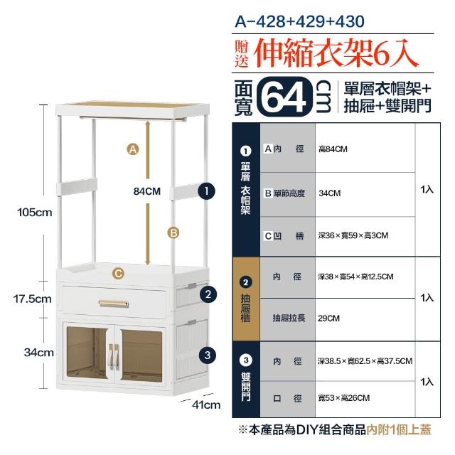 【FL 生活+】百變模組折疊收納櫃-64面寬-抽屜櫃*1+雙開收納箱*1+基本衣帽架*1(衣櫥 衣櫃 收納箱 附衣架)