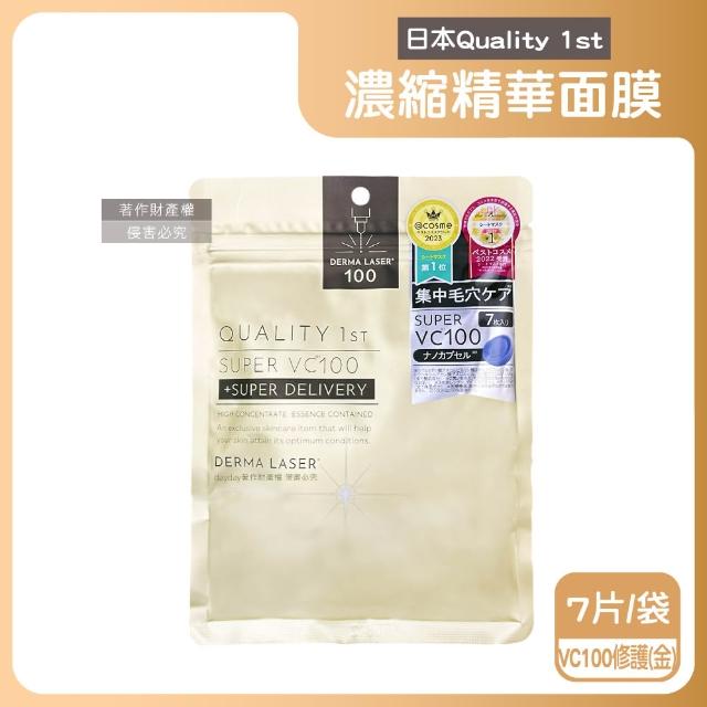 【日本Quality 1st】DERMA LASER高滲透濃縮精華皇后的秘密面膜7片/袋(臉部保養毛孔護理美容液奈米膠囊護膚)