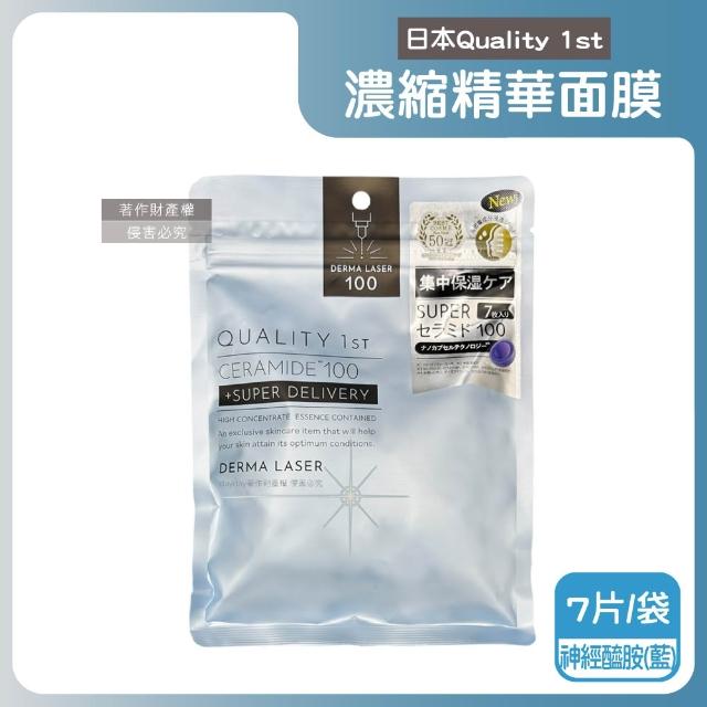 【日本Quality 1st】DERMA LASER高滲透濃縮精華皇后的秘密面膜7片/袋(臉部保養毛孔護理美容液奈米膠囊護膚)