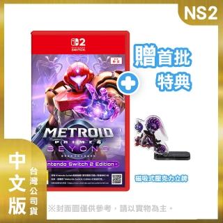 Nintendo 任天堂】Switch 2 主機+《NS2密特羅德究極4 穿越未知》+《9H