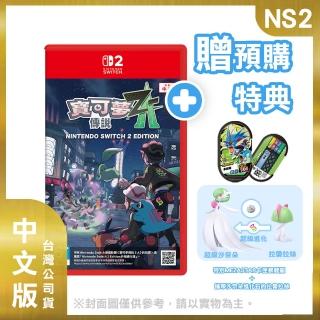 【Nintendo 任天堂】NS2 Switch 2寶可夢傳說 Z-A 中文版(台灣公司貨 -附贈首批特典)