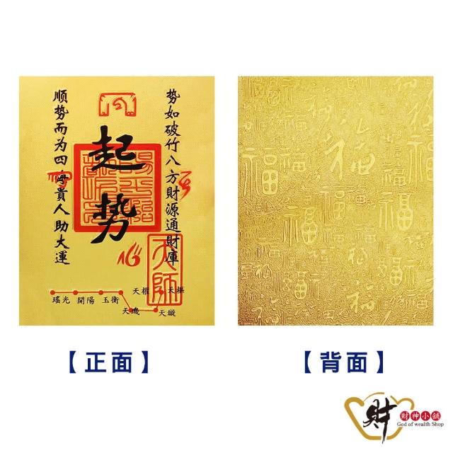 【財神小舖】金運隨身 開運金箔貼 四款任選(符貼 招財 財運 開財庫)