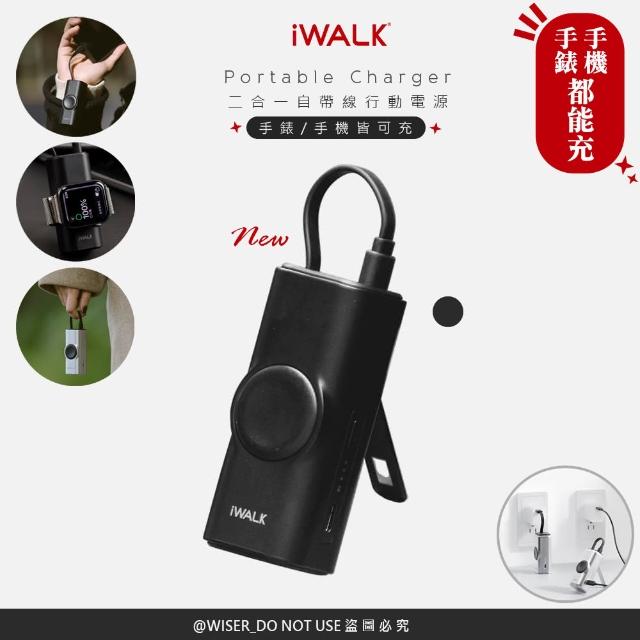【iWALK】二合一磁吸快充行動電源/LPW004C顏色任選(手機/手錶/自帶線/支架)