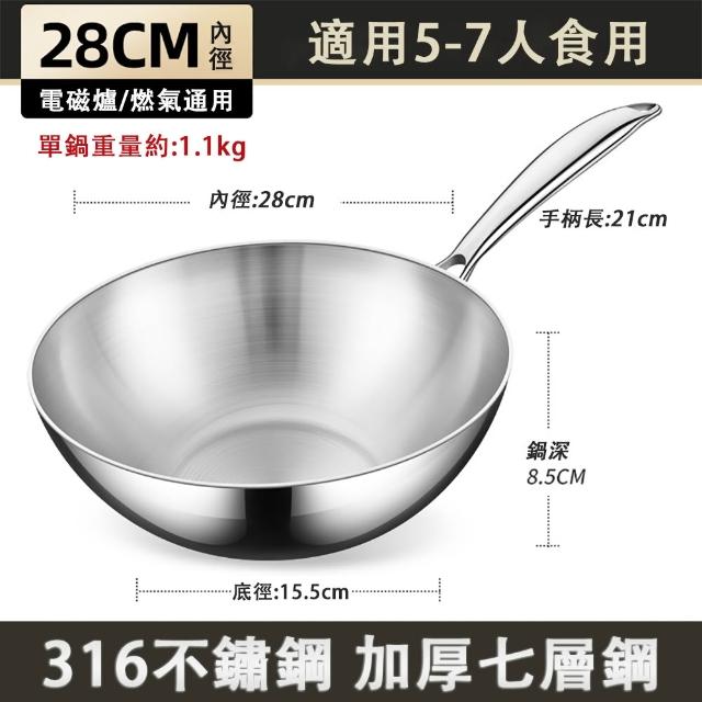 【HUIJIAYIGOU 惠家易購】316不鏽鋼炒鍋 七層複合鋼 炒菜鍋 煎炒鍋 26-28cm無塗層平底鍋 電磁爐通用款