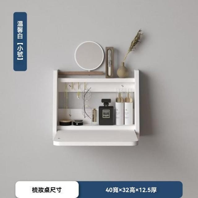 【匠俱】折疊梳妝台(梳妝臺 小尺寸摺疊桌掛墻式化妝臺 收納多功能化妝桌 懸空梳妝臺 壁掛化妝台)