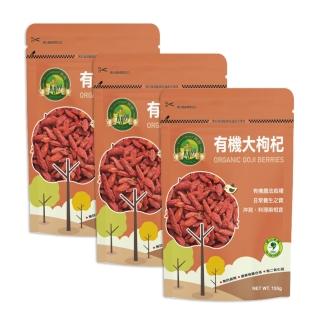 【KANBOO 肯寶】有機大枸杞150g(3袋)