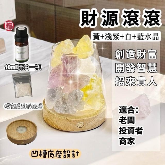 【香遇人生】天然水晶擴香禮盒(交換禮物 首選 /天然原石 原礦 水晶 擴香 香氛 鹽燈)