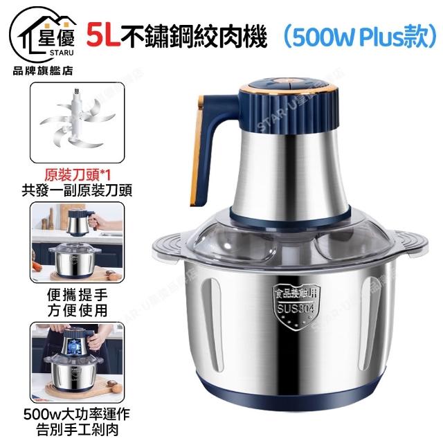 【知家家】5升超大容量 電動絞肉機 絞肉機 攪拌器 料理機(大容量設計/6秒鐘快速打碎/BSMI：R3D593)
