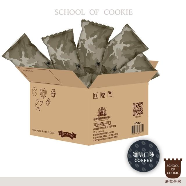 【餅乾學院】口糧餅乾-家庭號小箱(蛋黃/牛奶/藍莓巧克力/咖啡/露營乾糧/地震防災)