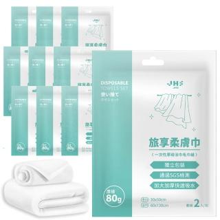 【SYU】SGS檢驗合格 旅享柔膚巾 浴巾毛巾組10+10大包裝(免洗浴巾 免洗毛巾 拋棄式毛巾 旅行毛巾)