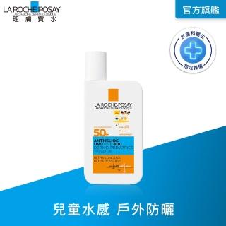 【理膚寶水】安得利兒童夏卡防曬 50ml(兒童夏卡)