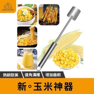 【HomeMonster】﹝玉米直落﹞玉米神器 剝玉米器 脫粒器 玉米剝離器 玉米分離器 刨玉米 削玉米刀 玉米罐頭器