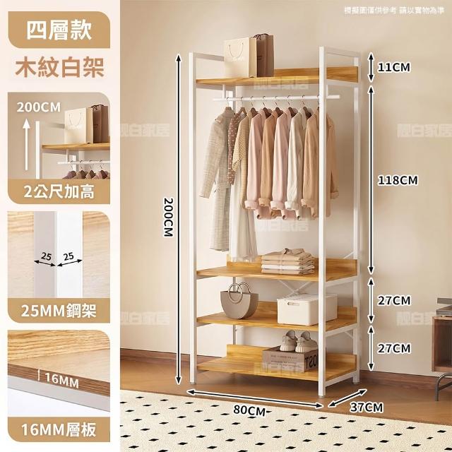 【靚白家居】韓系多功能衣櫥櫃 80公分 三層款(開放式衣櫃 掛衣架 衣帽架 簡易衣櫃 收納櫃)