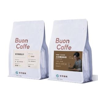 【Buon Caffe 步昂咖啡】接單現烘 中深焙咖啡豆｜WCE季軍聯名 蜜糖太妃組合｜227g; 2包入 父親節 送禮