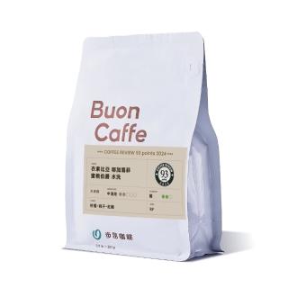 【Buon Caffe 步昂咖啡】接單現烘 精品咖啡豆｜經典樂章系列咖啡豆 任選227g｜1包入 父親節 送禮 伴手禮