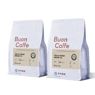 【Buon Caffe 步昂咖啡】接單現烘 嚴選咖啡豆｜經典樂章系列咖啡豆 227g 任選2入 父親節 送禮 伴手禮