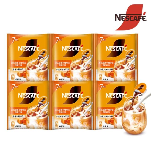 【NESCAFE 雀巢咖啡】金牌超濃萃咖啡液球6包入-焦糖