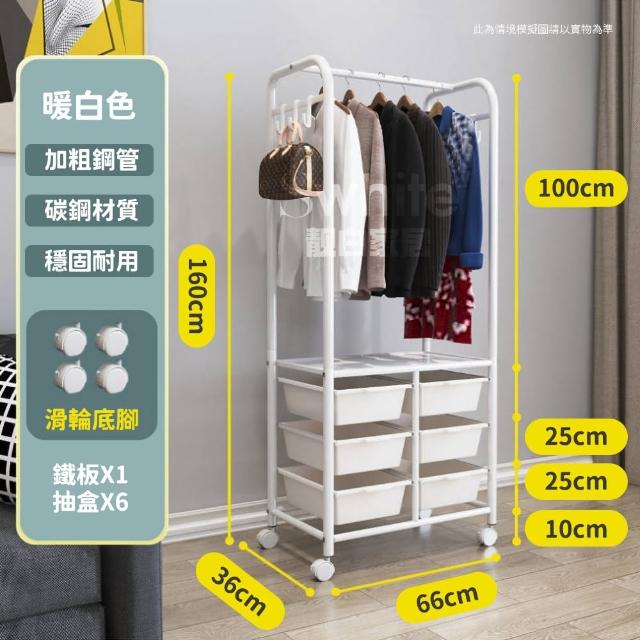 【靚白家居】可移動多功能衣櫃 66公分 六抽屜款(開放式衣櫃 掛衣架 衣帽架 簡易衣櫃 收納櫃)