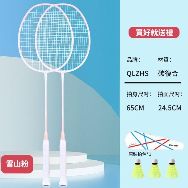 【QLZHS】成人比賽訓練羽球拍套組 羽毛球拍 穿線鋁合金羽球拍 訓練球拍 進攻型球拍(贈3球+球拍套)