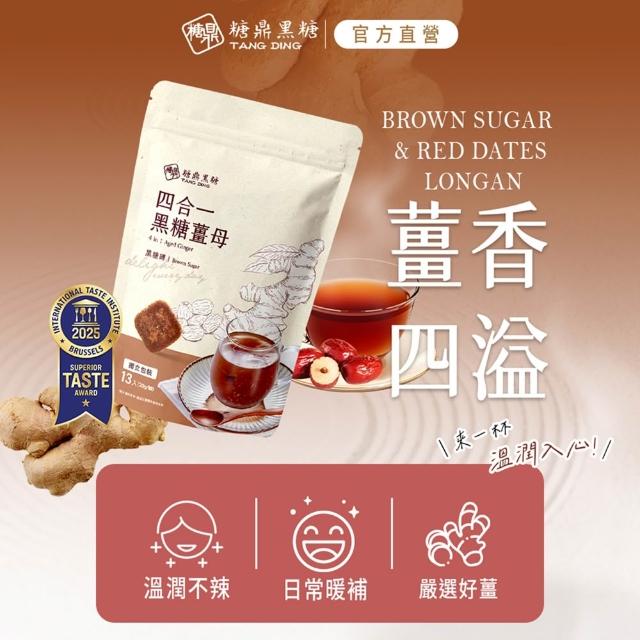 【糖鼎】大包黑糖/冰糖茶磚x4袋任選(30g x13顆/包)
