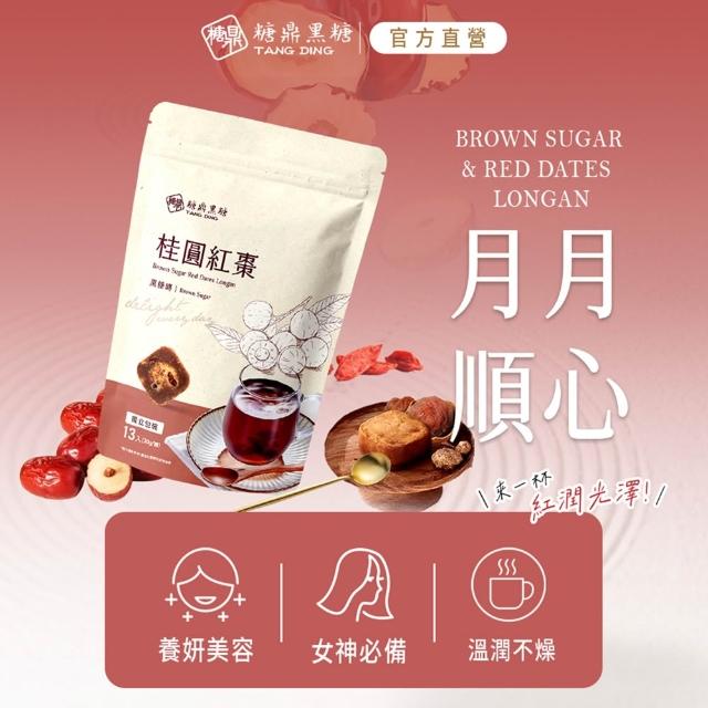 【糖鼎】大包黑糖/冰糖茶磚x4袋任選(30g x13顆/包)