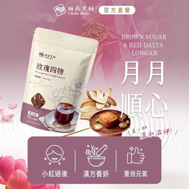 【糖鼎】大包黑糖/冰糖茶磚x4袋任選(30g x13顆/包)