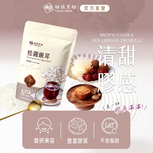 【糖鼎】大包黑糖/冰糖茶磚x4袋任選(30g x13顆/包)