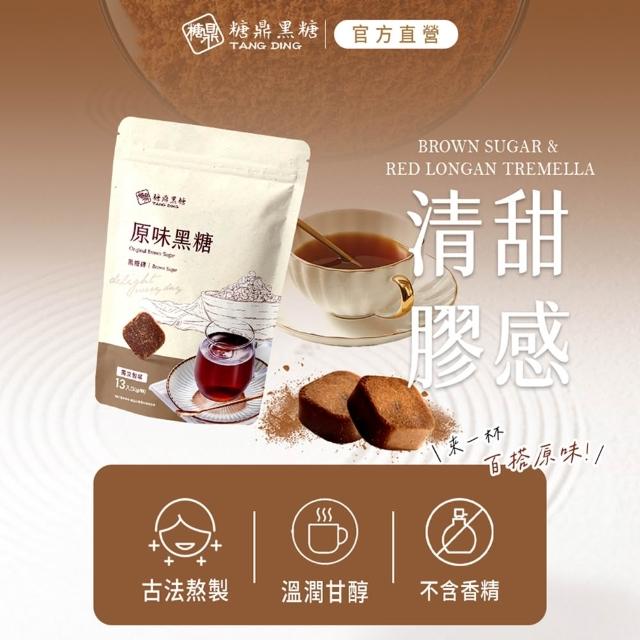 【糖鼎】大包黑糖/冰糖茶磚x4袋任選(30g x13顆/包)