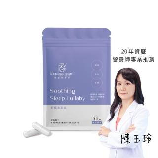 即期品「睡眠營養師」舒眠搖籃曲 - GABA+色胺酸+芝麻素+B6+黑胡椒萃取 即期品(讓每晚睡眠酣暢淋漓)