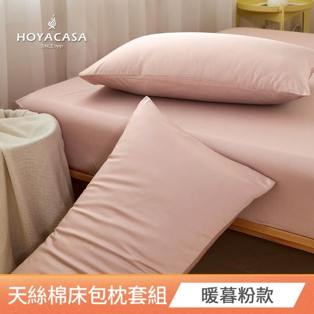 【HOYACASA  禾雅寢具】300織長絨棉or天絲棉床包枕套組/發熱泡芙被(多款任選/冬被)