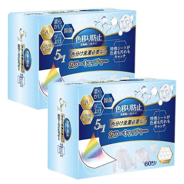 【SYU】Worldlife 日本和匠 5合1洗衣吸色片 60片x2盒 防染色片 洗衣紙 吸色片