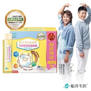 【funcare 船井生醫】高成長牛奶鈣膠原成長凍50入(成長高酵水解配方)