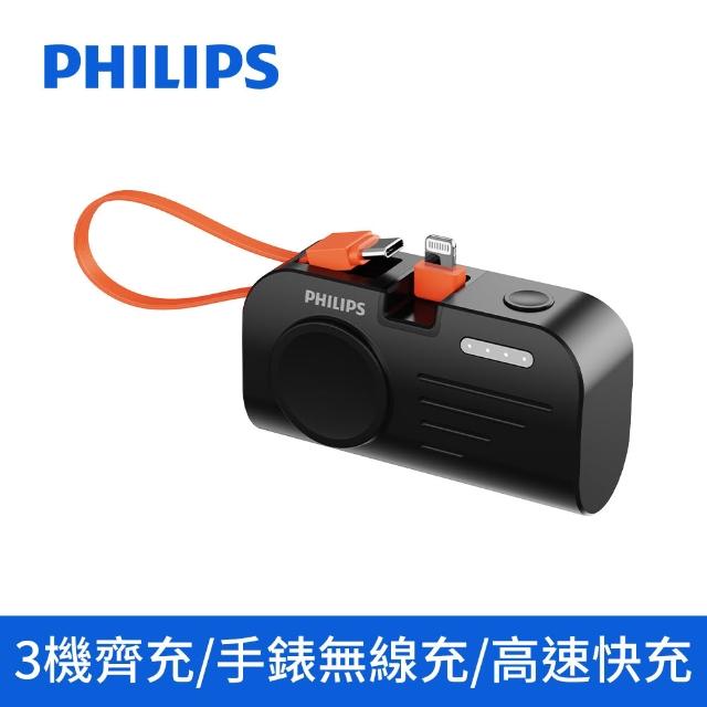 【Philips 飛利浦】1+1組-DLP2725S 20000mAh GoodCube 22.5W伸縮線固態行動電源(具Wh標示/DLP2552組)