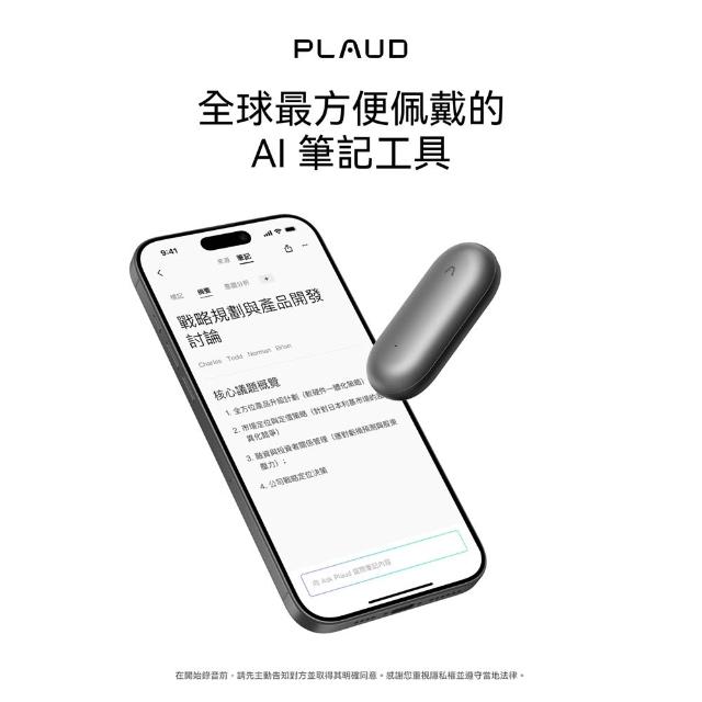 【PLAUD】NotePin AI 智慧錄音膠囊(錄音筆/錄音轉文字/AI總結 摘要/可穿戴)