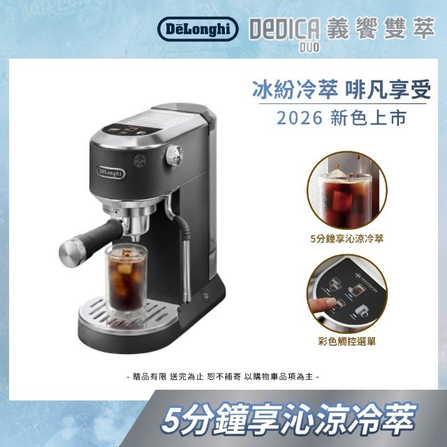 【Delonghi 迪朗奇】官方直營 半自動義式咖啡機EC890.WI(霧雪白/冰鋒銀/冰魄黑2026新色)