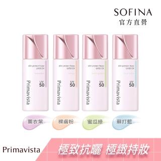 【SOFINA 蘇菲娜】Primavista四色任選★無畏光玩色修飾乳 SPF50 PA+++(25ml)