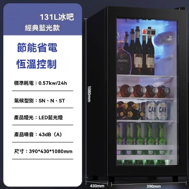 【YouPin】110V冷藏櫃131L冰箱酒水展示櫃飲料櫃保險櫃製冷酒櫃立式(冷藏櫃/冰吧/冰箱/酒櫃)