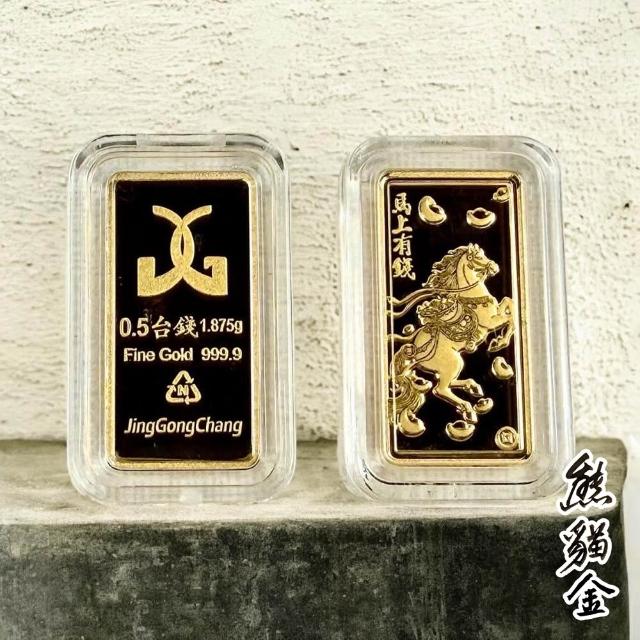 熊貓金黃金金條0.5錢多種款式任選(黃金金條)