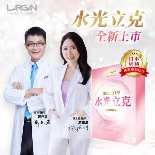 【LARGAN】大立美 水光立克5盒(共150粒 專科醫師推薦 玻尿酸 紅豐櫻 膠原蛋白)