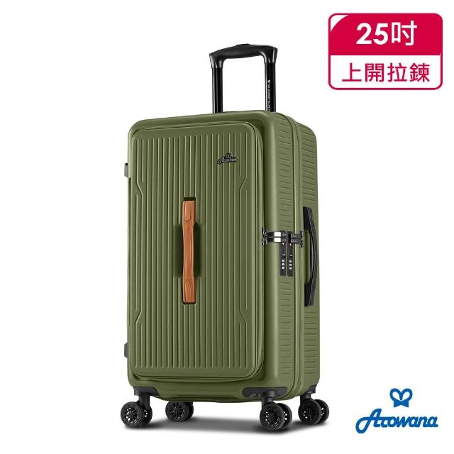 【Arowana 亞諾納】購物節優惠倒數★25吋多款任選 前開/對開兩用行李箱|限時開搶