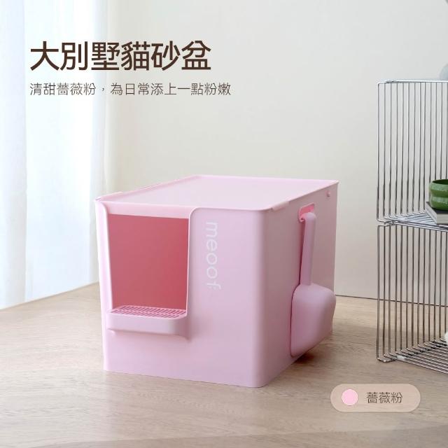 【meoof】大別墅貓砂盆 奶油白/寶寶藍/薔薇粉/薄荷奶綠(100L大空間 半封閉式貓砂盆 開合兩用 加大加深)
