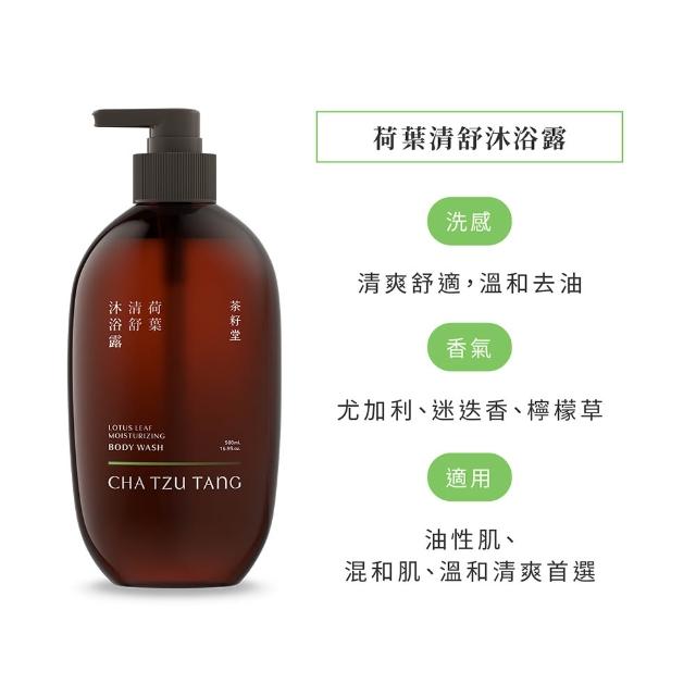 【茶籽堂】臺灣植萃保濕沐浴露500mL(荷葉清舒/青蜜滋養/清爽滋潤)